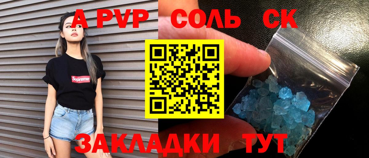 Alpha PVP Соль Кингисепп