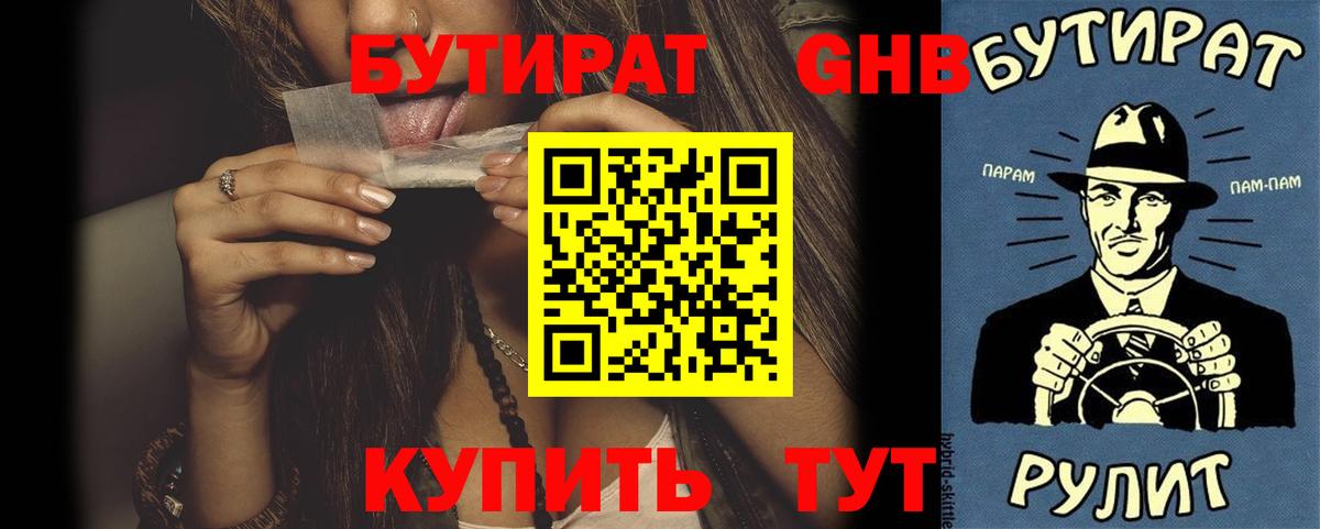 Кингисепп  БУТИРАТ Butirat  Вход с VPN 