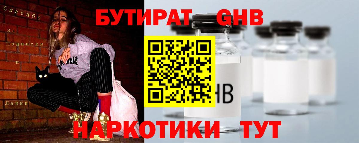 БУТИРАТ бутандиол Кингисепп