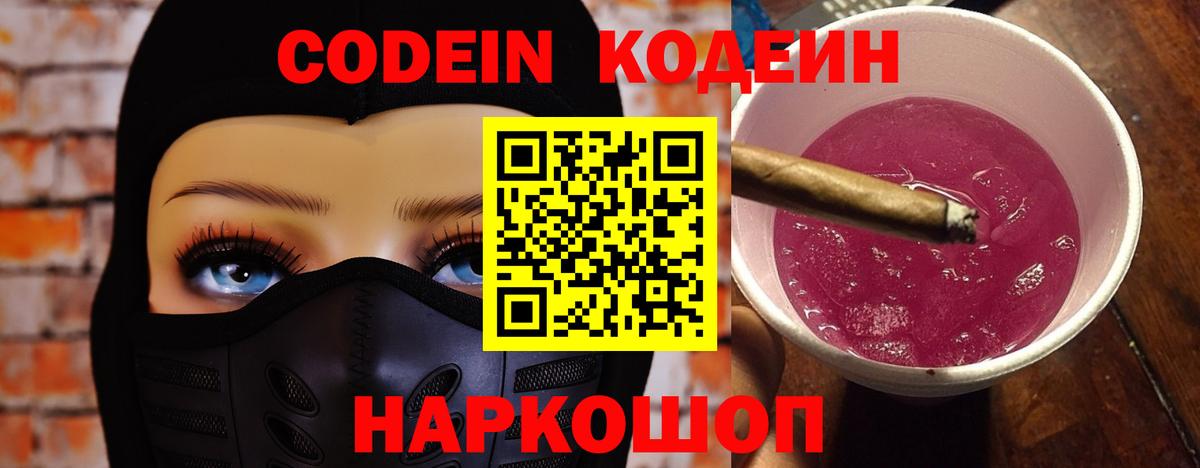 Кингисепп  Кодеиновый сироп Lean Purple Drank  Вход с VPN 