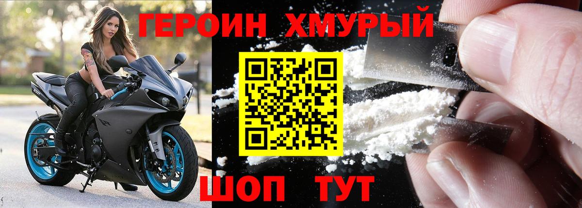 ГЕРОИН белый Кингисепп