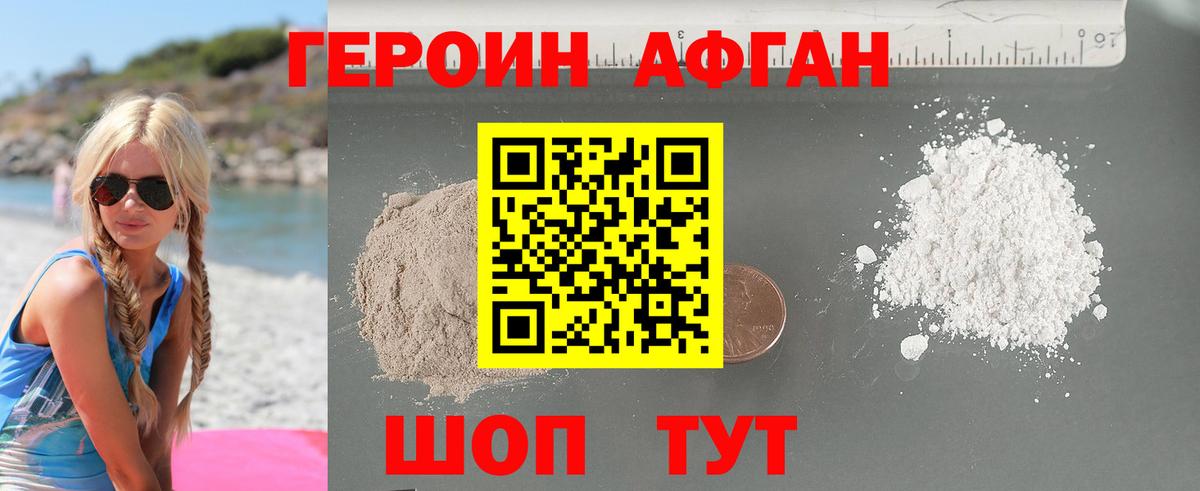 Кингисепп  Героин Афган  Вход с VPN 