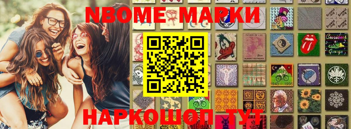 Марки 25I-NBOMe 1500мкг  Вход с VPN  Кингисепп 